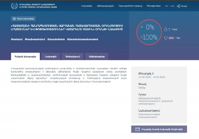 Հայաստանի գործատուների հանրապետական միության հայտարարությունը «ՀՀ վարչական դատավարության օրենսգրքում լրացումներ եվ փոփոխություններ կատարելու մասին» ՀՀ օրենքի նախագծի վերաբերյալ