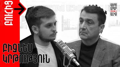 Բացահայտե՛ք հանրային բարիք ստեղծելու հմտությունների մասին ՀԳՀՄ նախագահ Վահագն Համբարձումյանի հետ