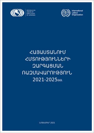 Հայաստանում հմտությունների զարգացման ռազմավարություն 2021 - 2025