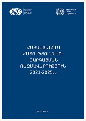 Հայաստանում հմտությունների զարգացման ռազմավարություն 2021 - 2025